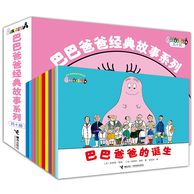 2件9折 巴巴爸爸经典故事系列 正版 全套82册绘本巴巴爸爸的诞生环游世界系列 儿童绘本2-3-6岁睡前故事早教图画书籍科学故事 - 图0