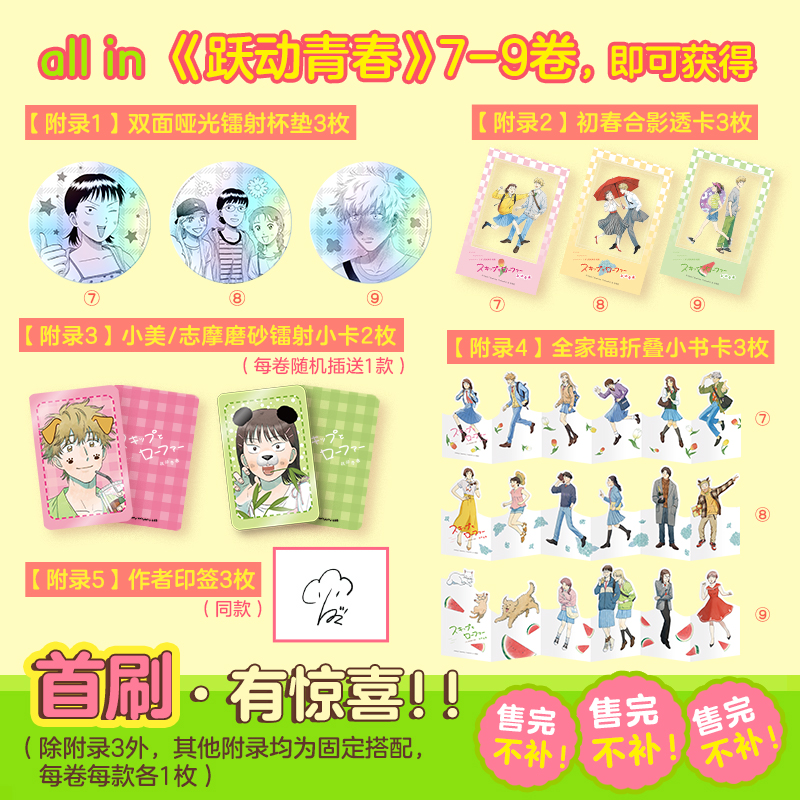 跃动青春漫画书1-9卷全套单本 【7-9册首刷限定版 赠杯垫+透卡+镭射小卡+书卡+印签】高松美咲著校园风言情漫画恰到好处的青春