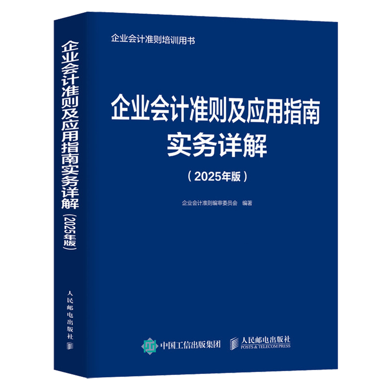 2025年政府会计制度详解与实务准则主要业务与事项行政事业会计实务书企业会计准则实务应用指南2025职称注册会计师审计财税 正版 - 图2