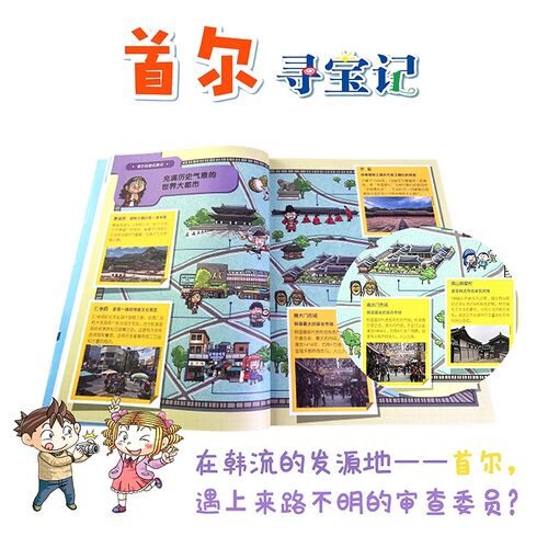新华正版世界城市寻宝记全套1-20册巴黎大阪温哥华洛杉矶伦敦儿童课外阅读小学生环球国外文明地理科学百科我的第一本历史知识漫画 - 图2