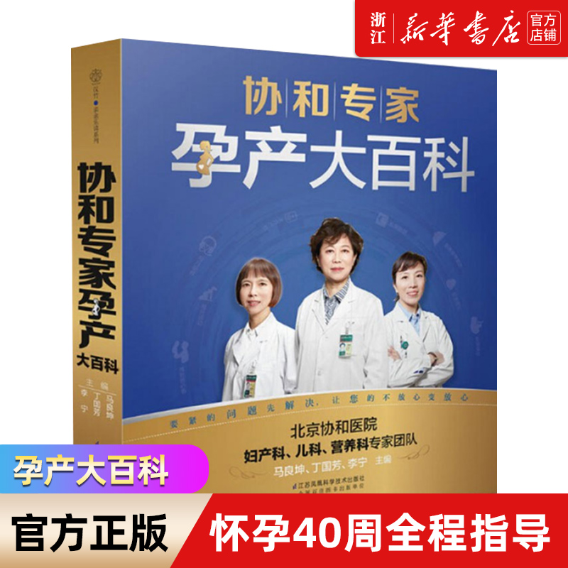 海蒂怀孕大百科+协和专家孕产大百科 怀孕百科两册 孕妇书籍大全 怀孕期孕产大百科孕期书籍大全 怀孕书籍备孕书籍胎教书籍 - 图1