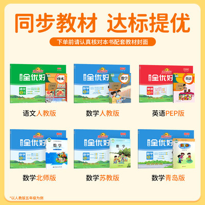 新版 阳光同学一线名师全优好卷人教版小学一二三四五六年级上下册语文数学英语科学北师期中期末同步训练习测试卷提优新卷浙江