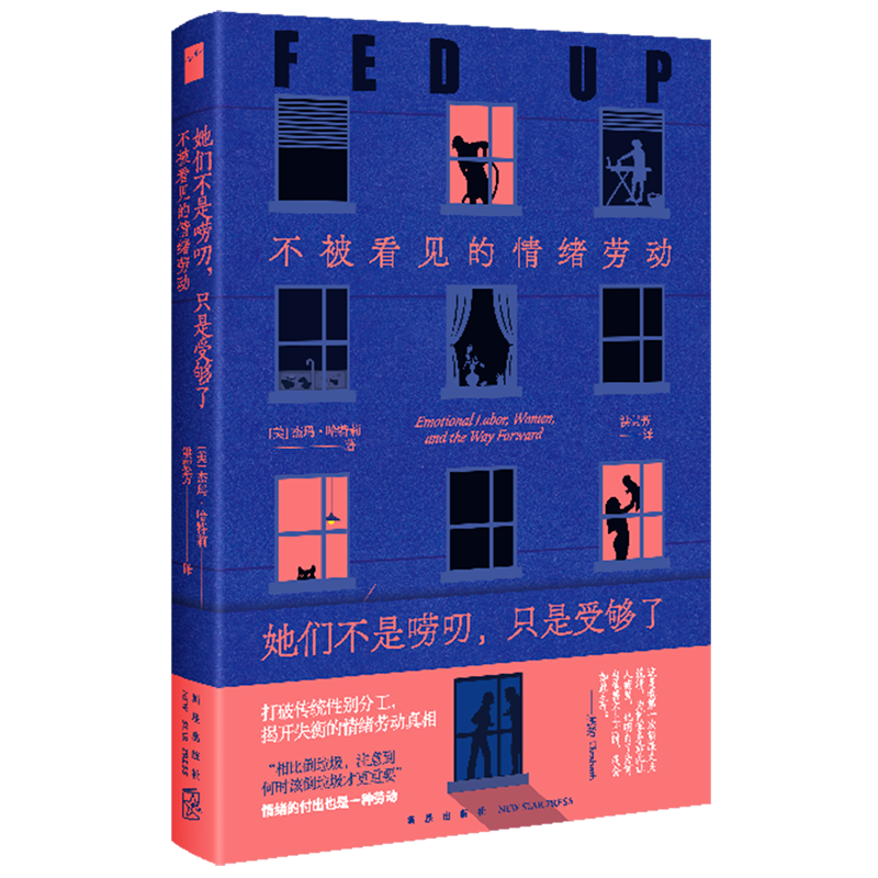 【新华书店旗舰店官网】她们不是唠叨,只是受够了:不被看见的情绪劳动 [美]杰玛-哈特莉 打破传统性别分工揭开失衡的情绪劳动真相 - 图1