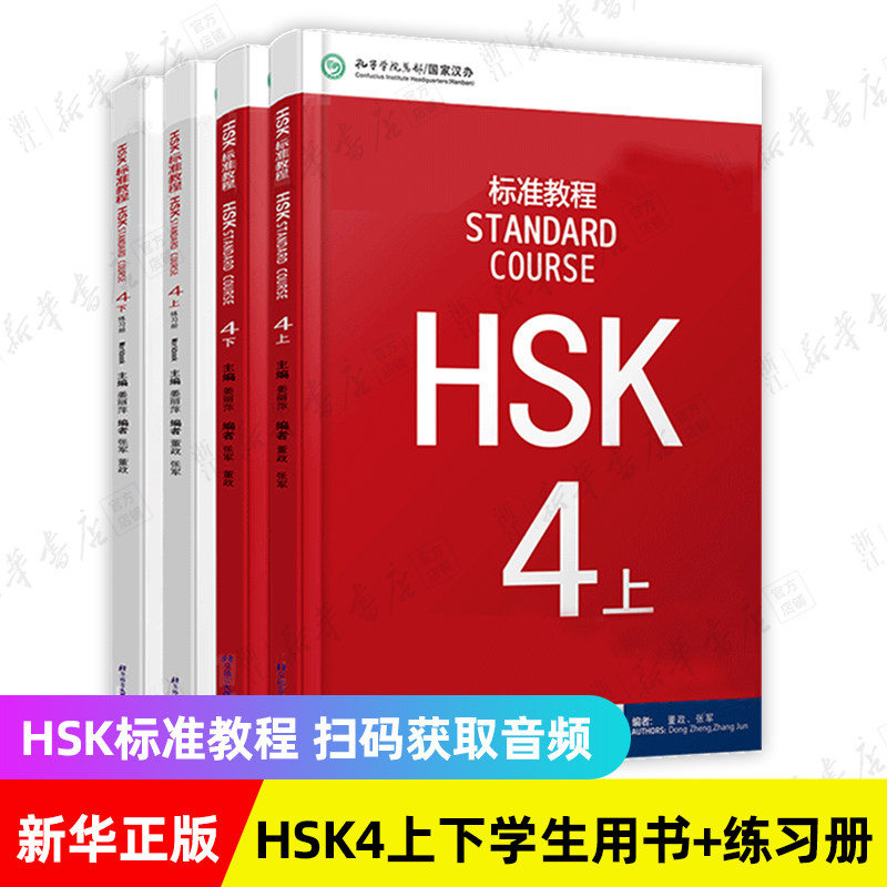 HSK标准教程123456上下共18本 学生用书练习册  姜丽萍 hsk汉语教材水平考试习题模拟题 北京语言大学语言文字 新华书店正版书籍,淘宝优惠券,粉丝福利购,淘宝优惠卷