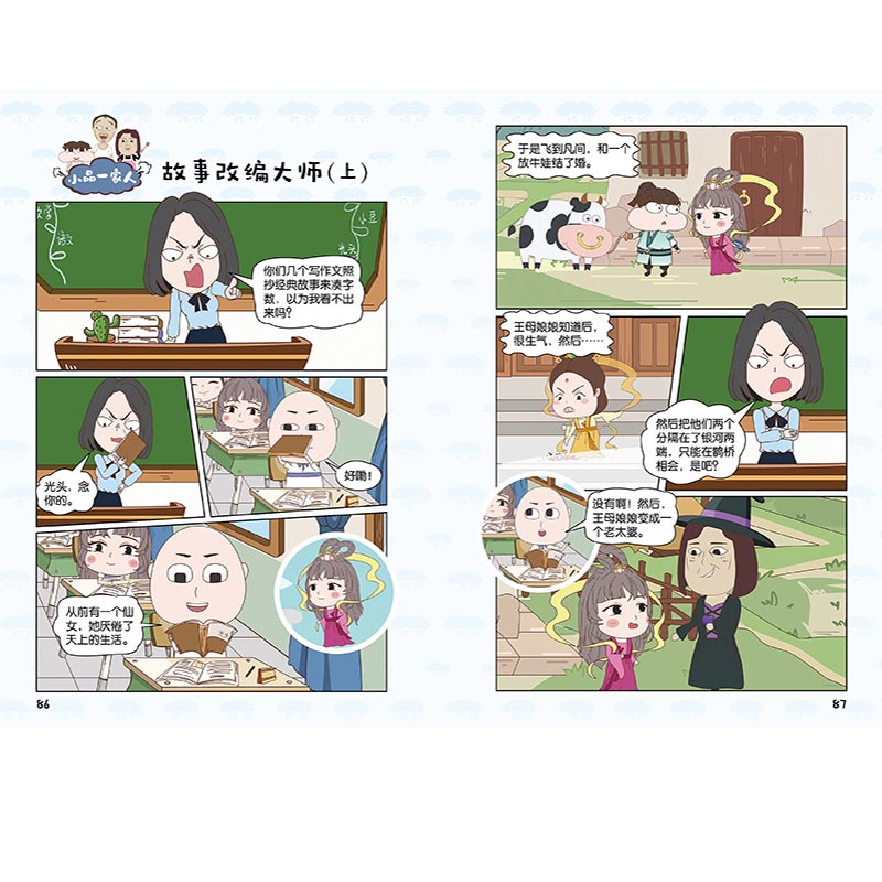 小品一家人爆笑漫画【全14册】让孩子从手机迷变成小书虫的漫画 小品如何机智处理亲子关系师生及同伴关系做新华正版 - 图1