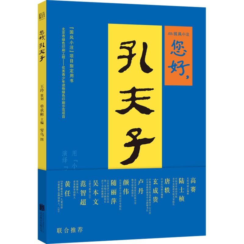 您好先贤系列全5册任选 您好孔夫子+韩非子+孟子+庄子+ 您好荀子 国学经典书籍 对话先贤小学生三四五六年级课外阅读书籍 - 图3