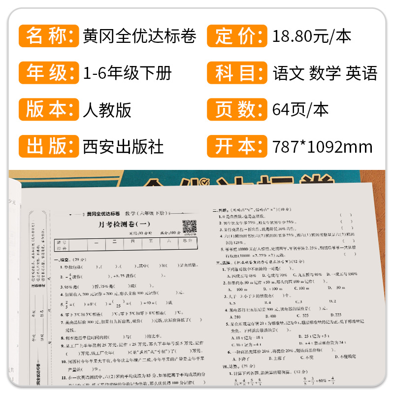 2024荣恒黄冈全优达标卷一二三四五六年级上下册试卷全套语文数学英语人教版小学同步练习册专项训练单元测试卷月考期中期末试卷子