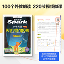 【新华正版】26星火小学英语阅读训练100篇