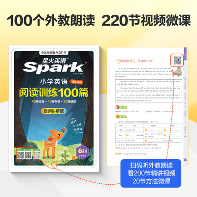 2026星火小学英语阅读训练100篇专项阅读理解训练听力训练一百篇一二三四五六年级通用单词汇总表语文阅读理解训练书天天练人教版