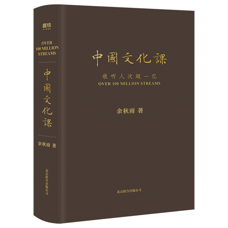 中国文化课 2023全新修订版 余秋雨重磅作品 樊登读书会推荐《文化苦旅》面世以来总结性重磅作品 数十年写作主线汇聚于此 - 图2
