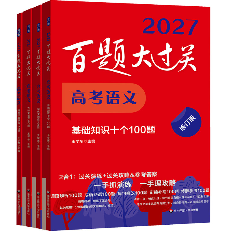 2027新版百题大过关中考语文基础百题初中基础知识点大全初一二三总复习专项训练资料练习手册七八九年级通用词语病句修改名句默写