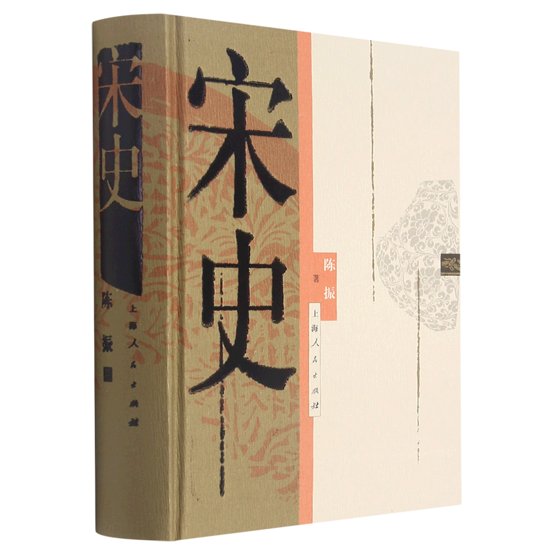 【新华书店旗舰店官网】正版包邮 宋史 宋史专家陈振先生的重要学术成果 当代宋史研究 中国古代史 历史类书籍,淘宝优惠券,粉丝福利购,淘宝优惠卷