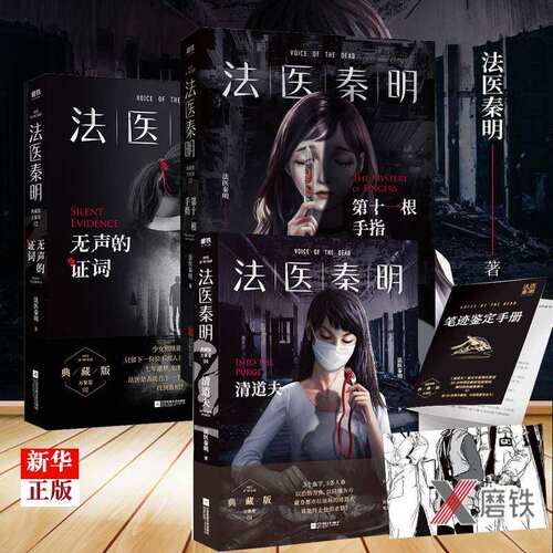 【新华书店】法医秦明系列全套 万象卷7册 众生卷白卷守夜尸语者玩偶遗忘者天谴无声证词第十一根手指幸存者推理原著小说 - 图1