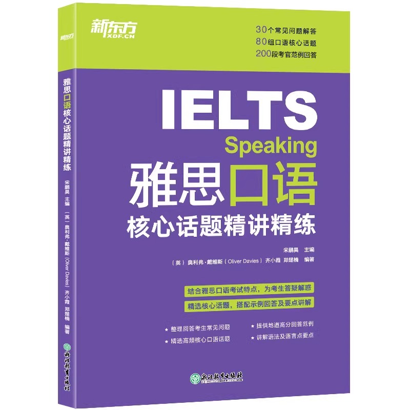 【新华正版】雅思口语核心话题精讲精练 IELTS考试口语用书 雅思写作口语素材书籍 - 图3