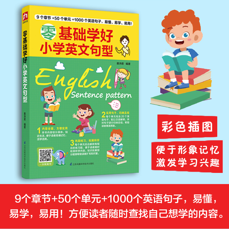 【全3册】零基础学好小学英语语法写作口语英文句型三四五六年级上下册小升初英语阅读理解专项训练3-6小学生英语基础知识大全 - 图0