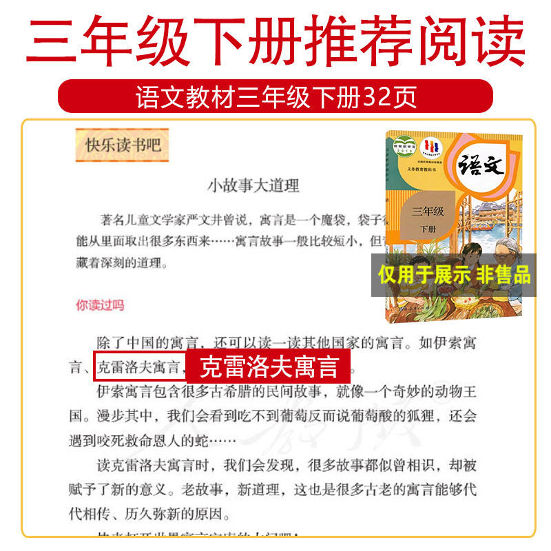克雷洛夫寓言(无障碍精读版)/三年级下册 快乐读书吧 阅读书目/爱阅读课程化丛书 小学三年级课外阅读书籍 小学生儿童文学