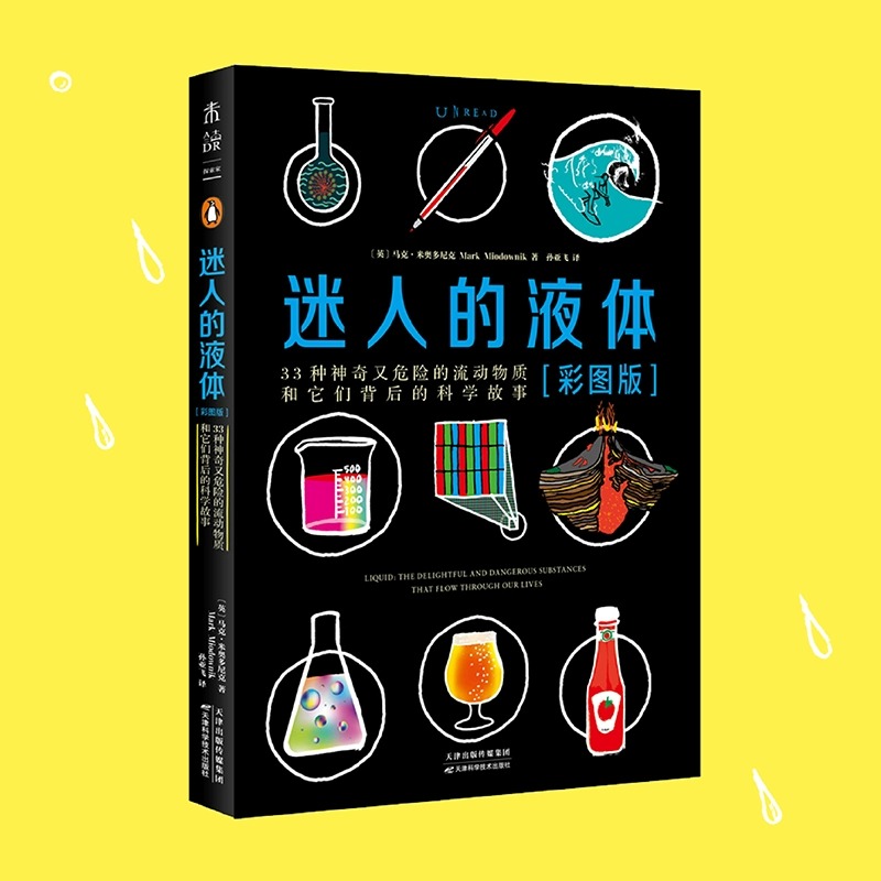 【套装3册】元素的盛宴+迷人的材料+迷人的液体 1分钟学化学 化学元素世界 化学入门 中学辅导 轻松有趣 元素周期表 未解之谜 正版