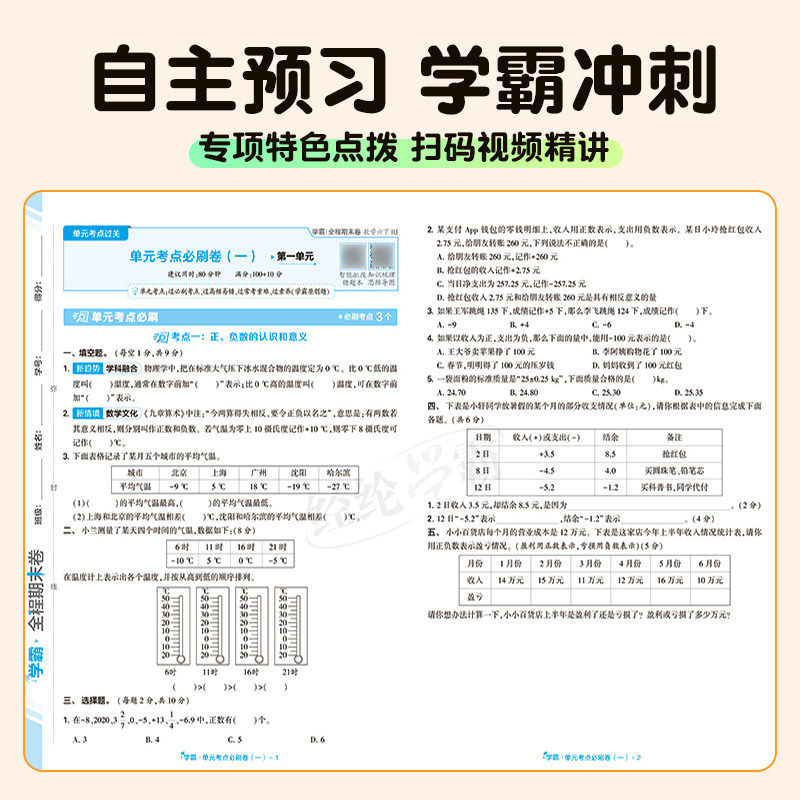 2026春经纶小学学霸全程期末必刷卷一二三四五六年级下册测试卷人教北师苏教版同步复习单元期末冲刺进阶培优达标测试真题模拟试卷