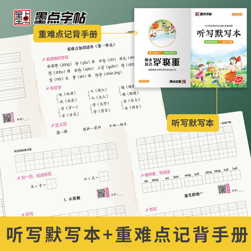 2024秋新版 墨点字帖写字同步练习册一二三四五六年级上册下册人教版小学生语文同步训练练字帖写字课课练天天练硬笔楷辅导练习本