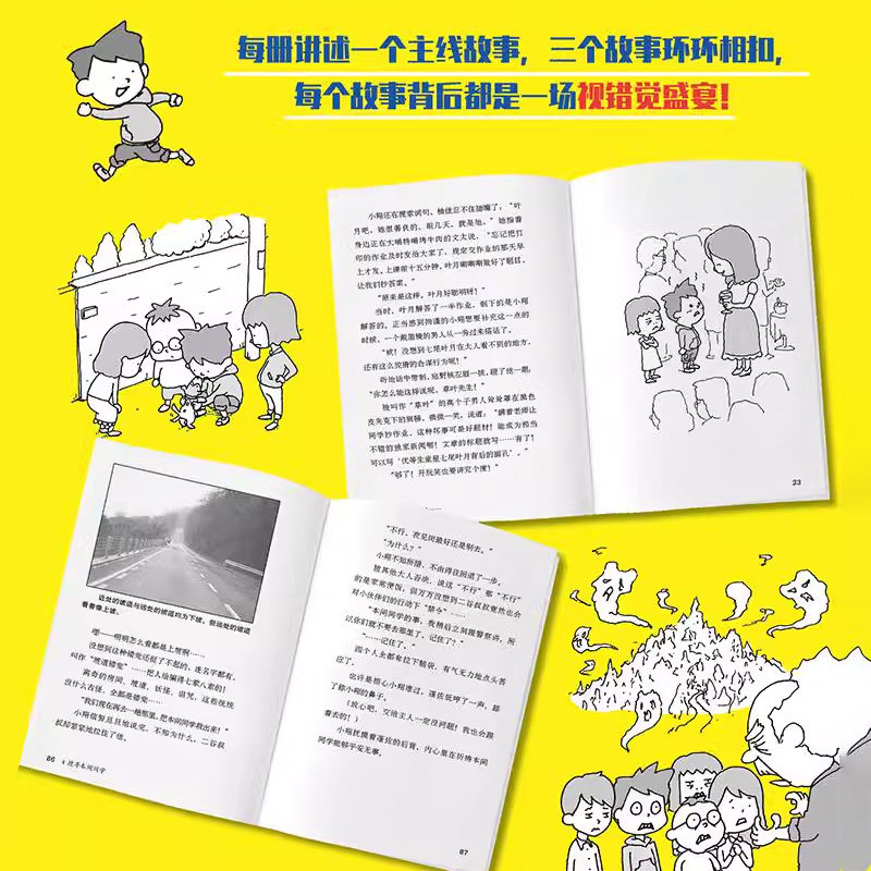 新华书店 错觉侦探团（全3册）8-9-10-11-12岁儿童推理绘本幼儿阅读图书宝宝童书老师课外读物逆商培养挑战孩子的脑力和眼力小人书,淘宝优惠券,粉丝福利购,淘宝优惠卷