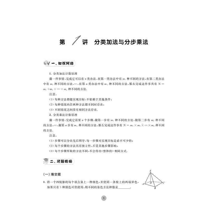 全国高中数学联赛一试习题精编 数列解析立体几何初等函数导数及其应用排列组合与概率不等式应用集合与简易逻辑平面向量三角函数 - 图1