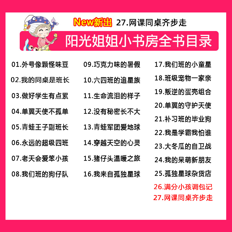 阳光姐姐小书房系列27册任选伍美珍著没有秘密长不大网课同桌齐走步小学生三四五六年级课外阅读书籍儿童校园小说成长励志读物-图0