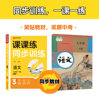 2026荣恒初中课课练七八年级下册同步练习册全套语文数学英语人教版初一初二同步训练78年级必刷题课本专项训练一课一练课时作业本
