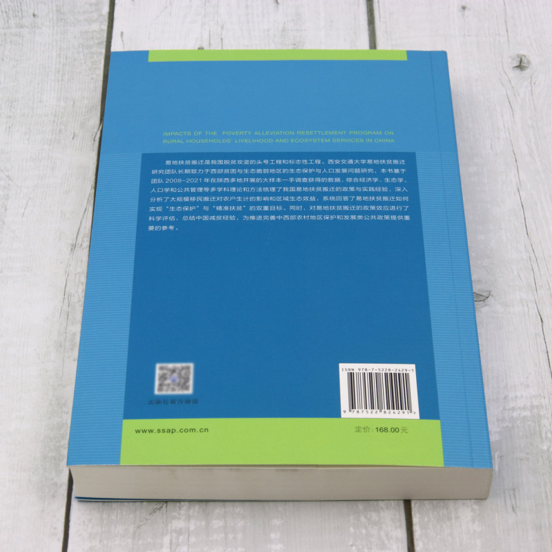 易地扶贫搬迁、农户生计与生态环境可持续发展 - 图1