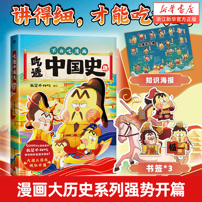 【任选】吃透中国史唐宋明不白吃漫画食物简史全6册有趣了不起的食物简史小魔科普漫画3册套装中国传统节日美食大冒险大发现-图1