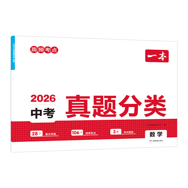 2026一本中考真题分类卷地理生物会考语数英物化中考真题模拟卷中考地生专项训练中考四轮复习通用中考真题卷模拟必刷卷