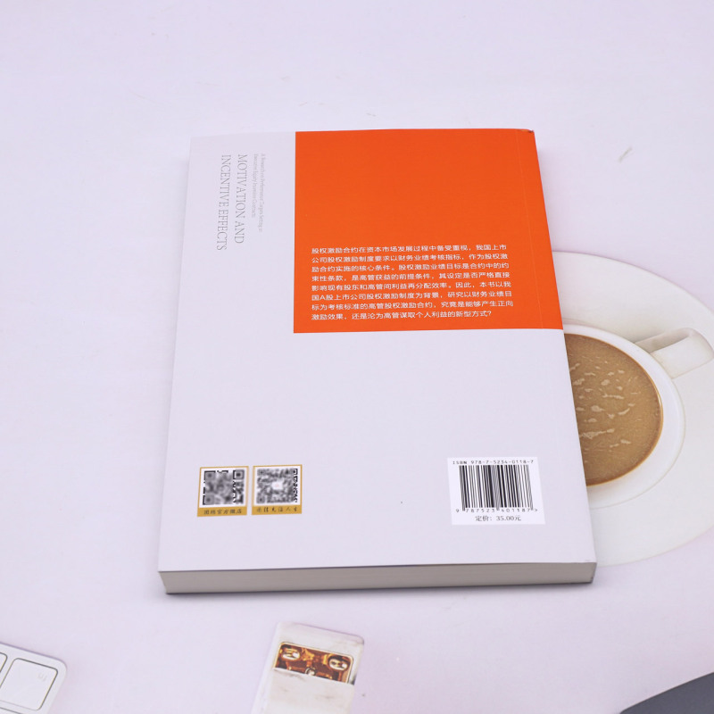 高管股权激励合约中业绩目标设定研究:动因与激励效果 - 图1