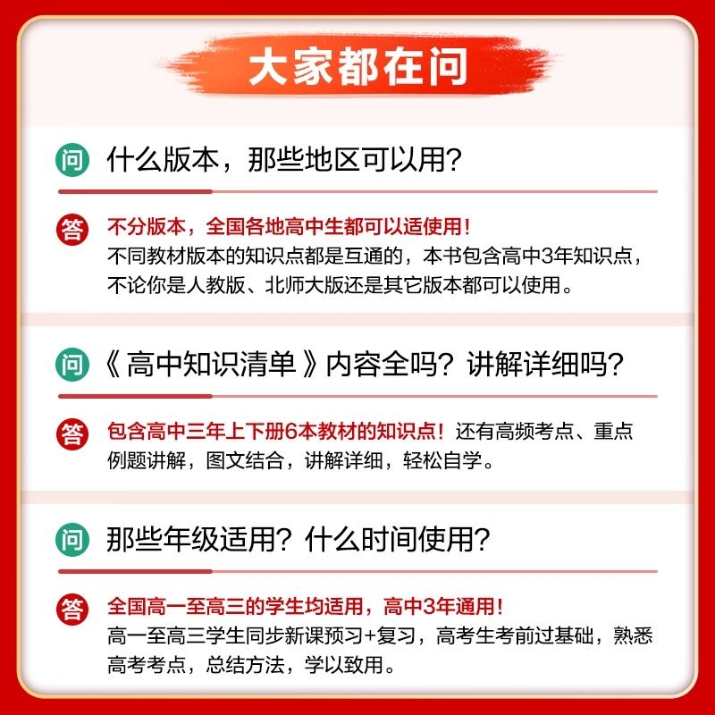 【正版包邮】2026版高中知识清单语文数学英语物理生物政治化学历史地理五三高考复习资料高一二三辅导书教辅工具书资料曲一线
