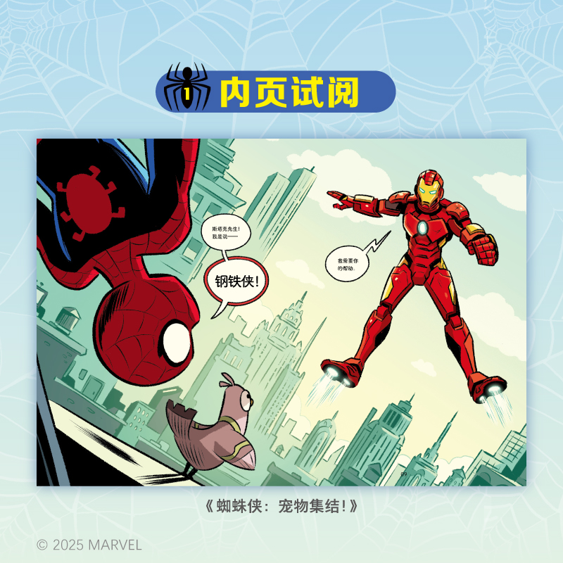 【新华书店】蜘蛛侠 励志故事书漫威英雄故事漫画儿童励志成长卡通故事图画书6-9-12岁小学生一二年级课外阅读书籍连环画 - 图0