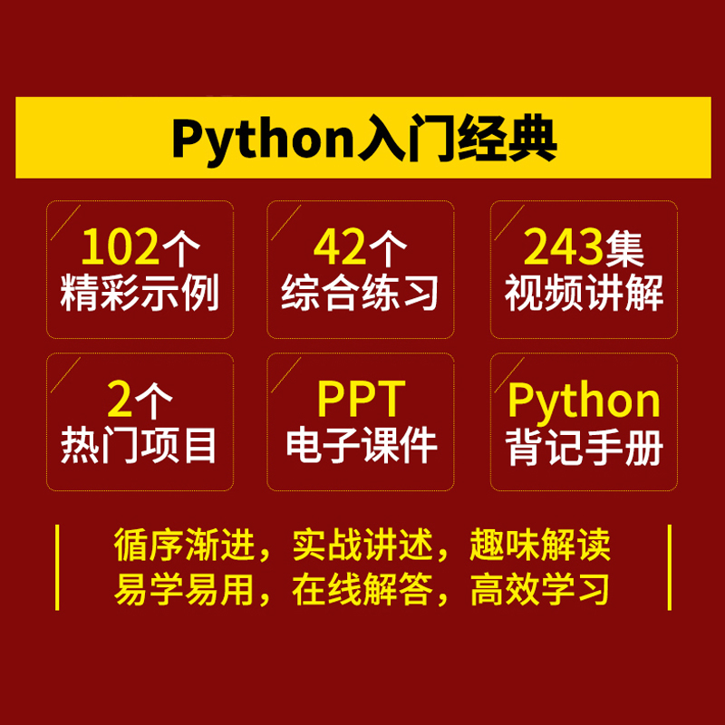 【新华书店】Python从入门到精通（第2二版）编程入门零基础自学教程 程序设计基础全套书籍 机器学习python编程从入门到实战 实践 - 图2