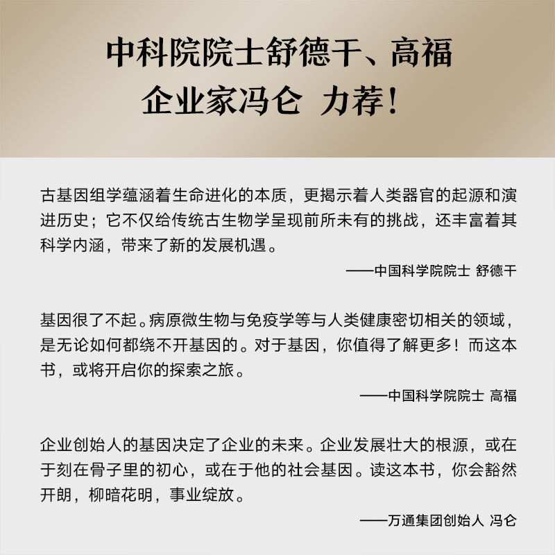 【新华书店旗舰店官网】了不起的基因(精) 尹烨著 华大基因CFO 出版生命密码系列 一本书带你了解基因 了解生命奥秘 正版书籍 - 图3