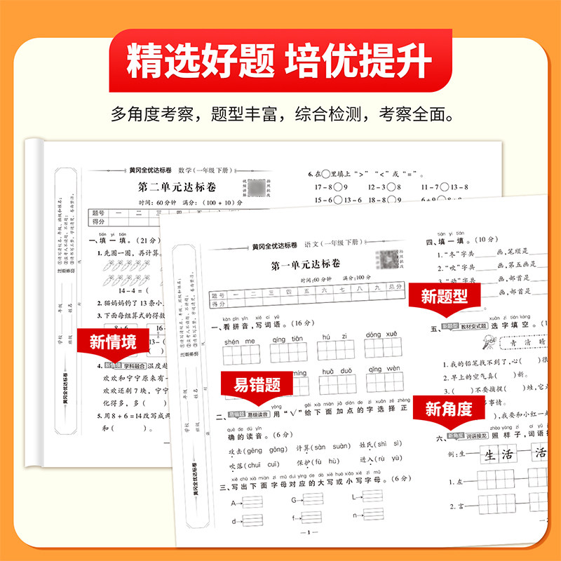 2024荣恒黄冈全优达标卷一二三四五六年级上下册试卷全套语文数学英语人教版小学同步练习册专项训练单元测试卷月考期中期末试卷子