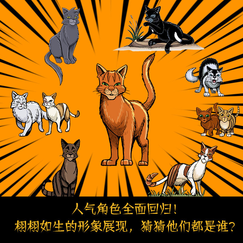 猫武士漫画版全套9册任选 乌爪的旅程 灰条三部曲 天族外传 小学生三四五六年级课外阅读书 儿童彩色彩绘新华书店正版漫画书,淘宝优惠券,粉丝福利购,淘宝优惠卷