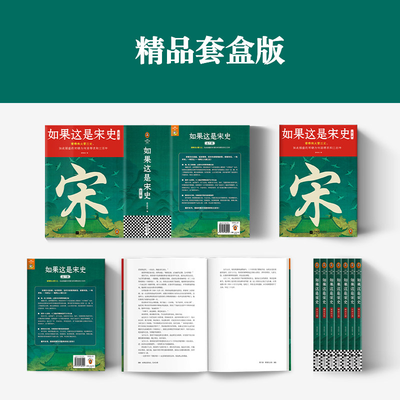 如果这是宋史全7册 白话宋史口碑之作 看得我火冒三丈 看透如此强盛的宋朝为何屈辱求和三百年 高天流云代表作 宋朝历史知识读物