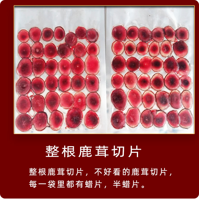 梅花鹿茸片100克鲜鹿茸片半蜡片 吉猫鹿茸片