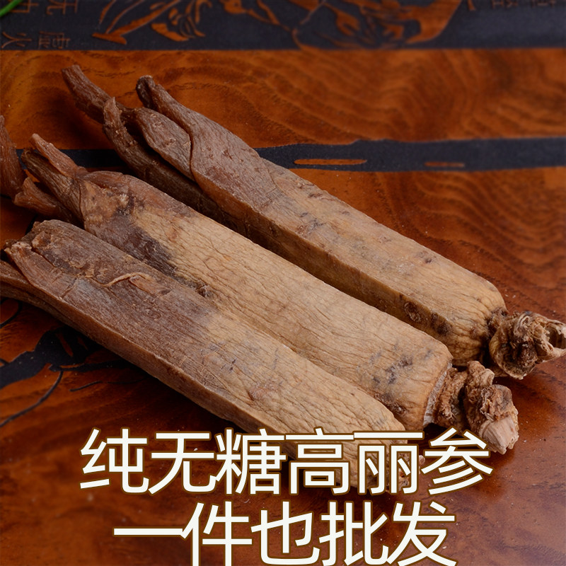 250g红参白参片茶老干参原皮高丽参 吉猫高丽参及其制品