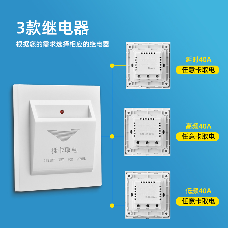 插卡取电开关酒店宾馆三线延时取电器民宿40A任意卡低频高频面板 - 图1