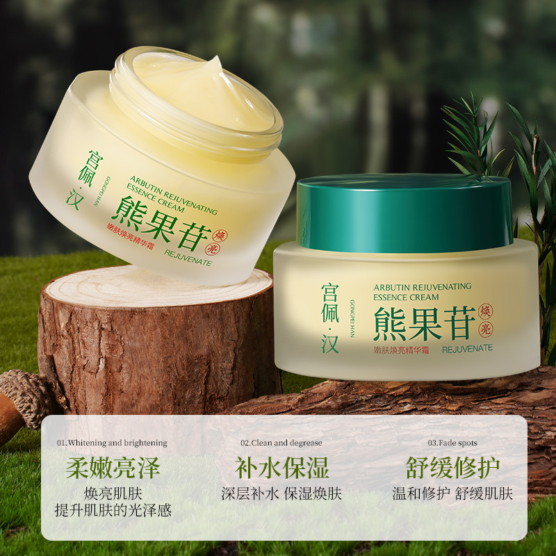 清爽滋润补水保湿抗皱紧致提拉熊果苷嫩肤焕亮精华霜50g,淘宝优惠券,粉丝福利购,淘宝优惠卷