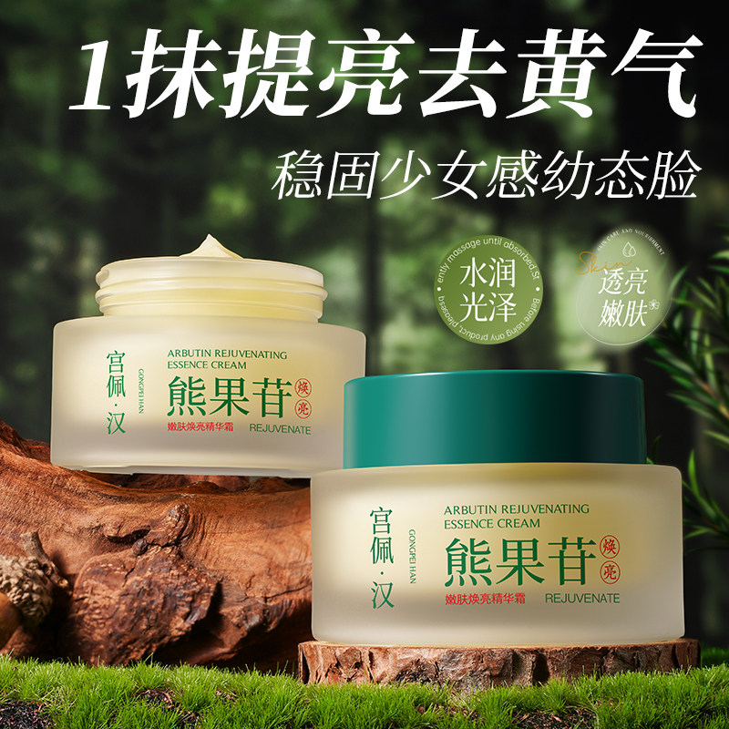 清爽滋润补水保湿抗皱紧致提拉熊果苷嫩肤焕亮精华霜50g,淘宝优惠券,粉丝福利购,淘宝优惠卷