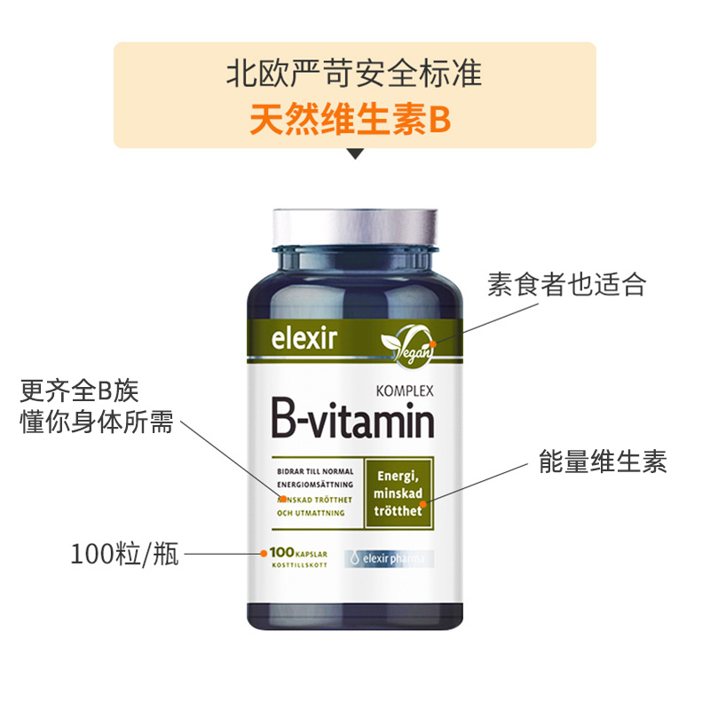 复合维生素b族片男女士活性生物素 ElexirPharma海外B族维生素