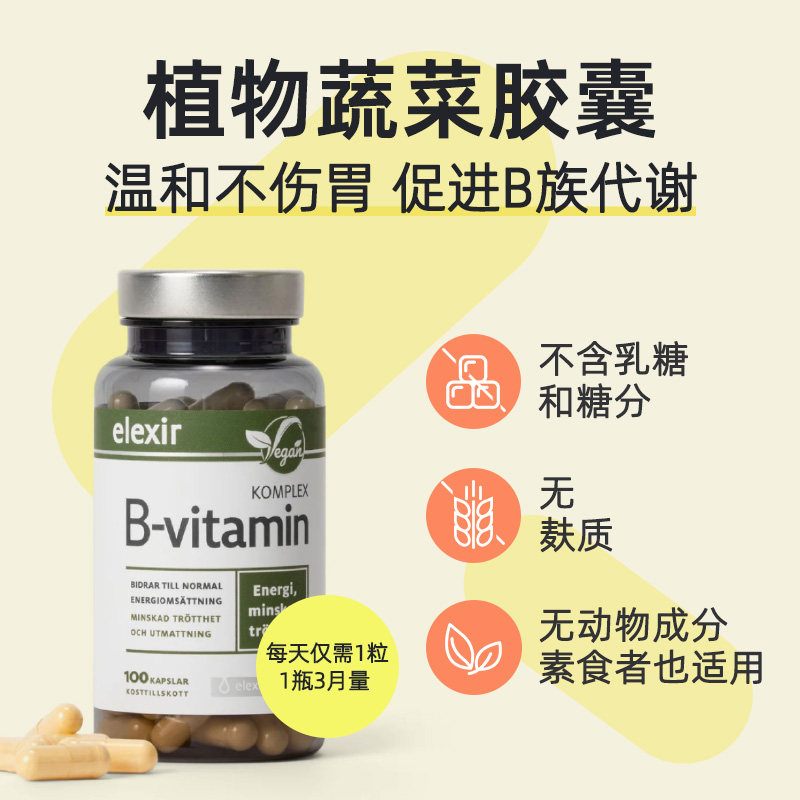 进口复合维生素B族男女士11种有机活性VB群叶酸生物素b12甲钴胺 - 图1