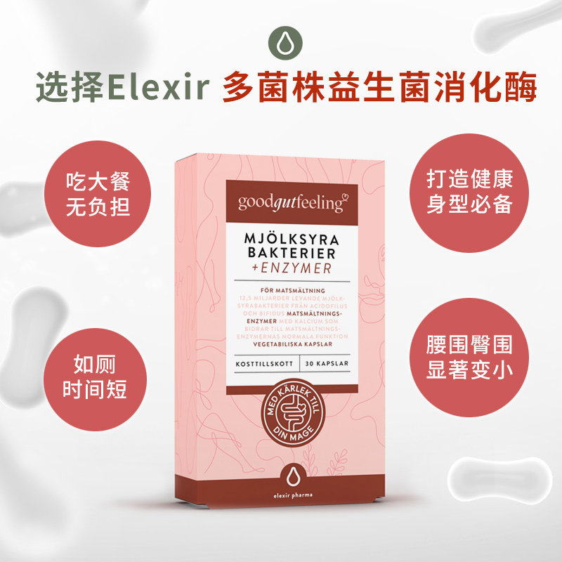 大人调理肠胃儿童成人男女性益生菌 ElexirPharma海外酵素