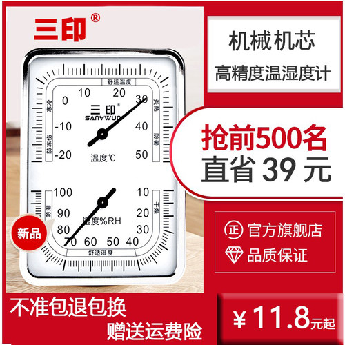 三印室内温湿度计家用精准高精度药店专用仓库干湿室温工业温度计 - 图3