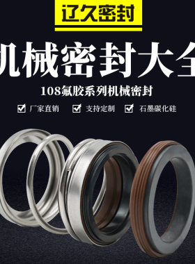 水泵配件机械密封圈碳化硅对石墨氟橡胶BIA酸碱耐腐蚀108水封