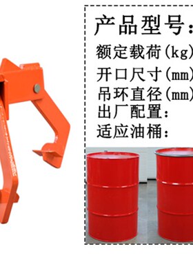 油桶夹具叉车专用油桶吊钳吊钩卸桶夹塑料桶铁油桶吊钳双链夹子
