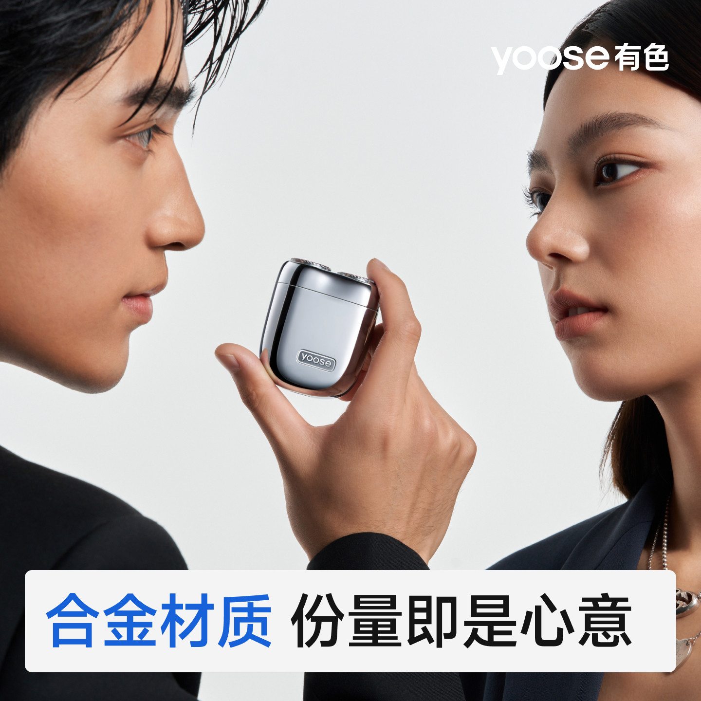 yoose有色剃须刀电动男士便携刮胡刀2025送男友新款礼物官方正品